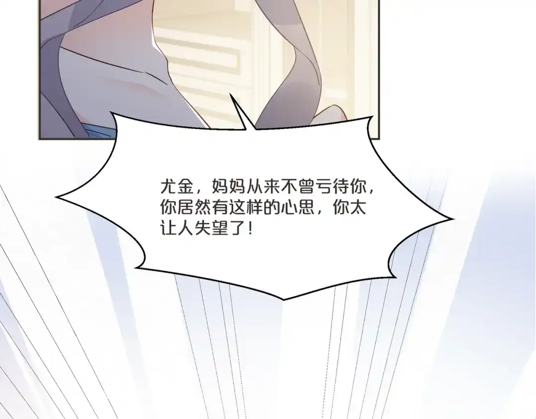 《玛丽不能苏》第55话 不甘 第73页