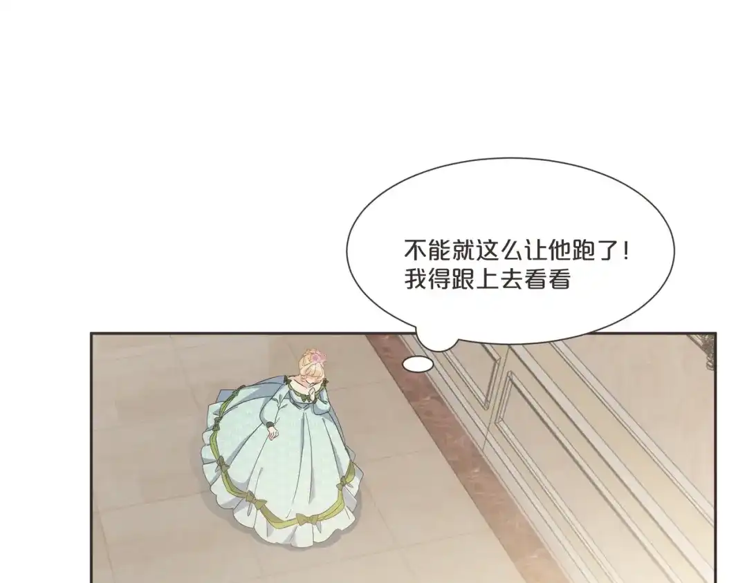 《玛丽不能苏》第55话 不甘 第56页