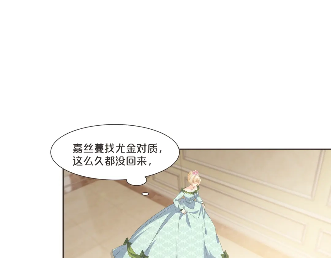 《玛丽不能苏》第55话 不甘 第52页