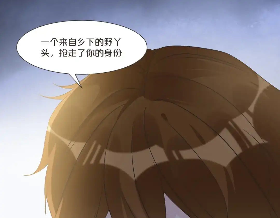 《玛丽不能苏》第55话 不甘 第77页