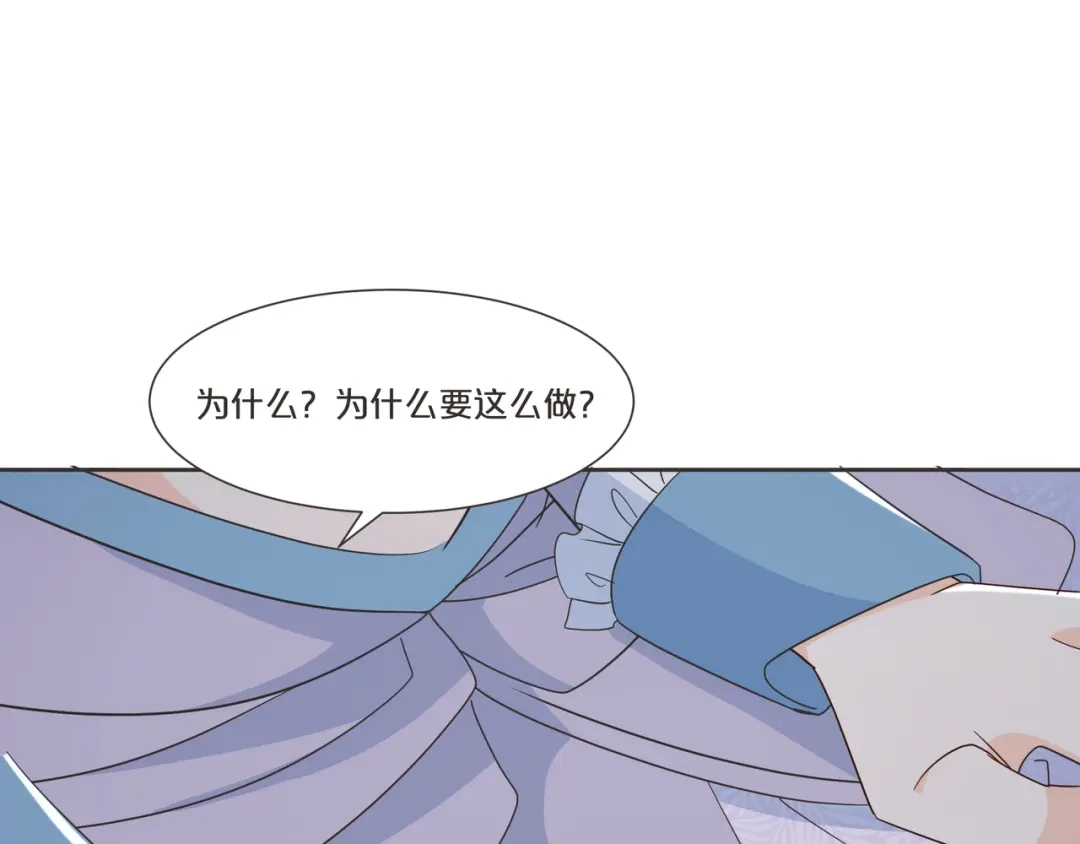 《玛丽不能苏》第55话 不甘 第68页