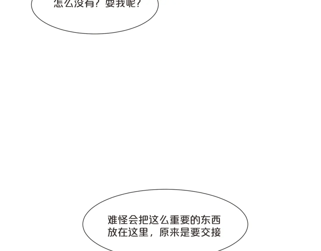 《玛丽不能苏》第55话 不甘 第15页