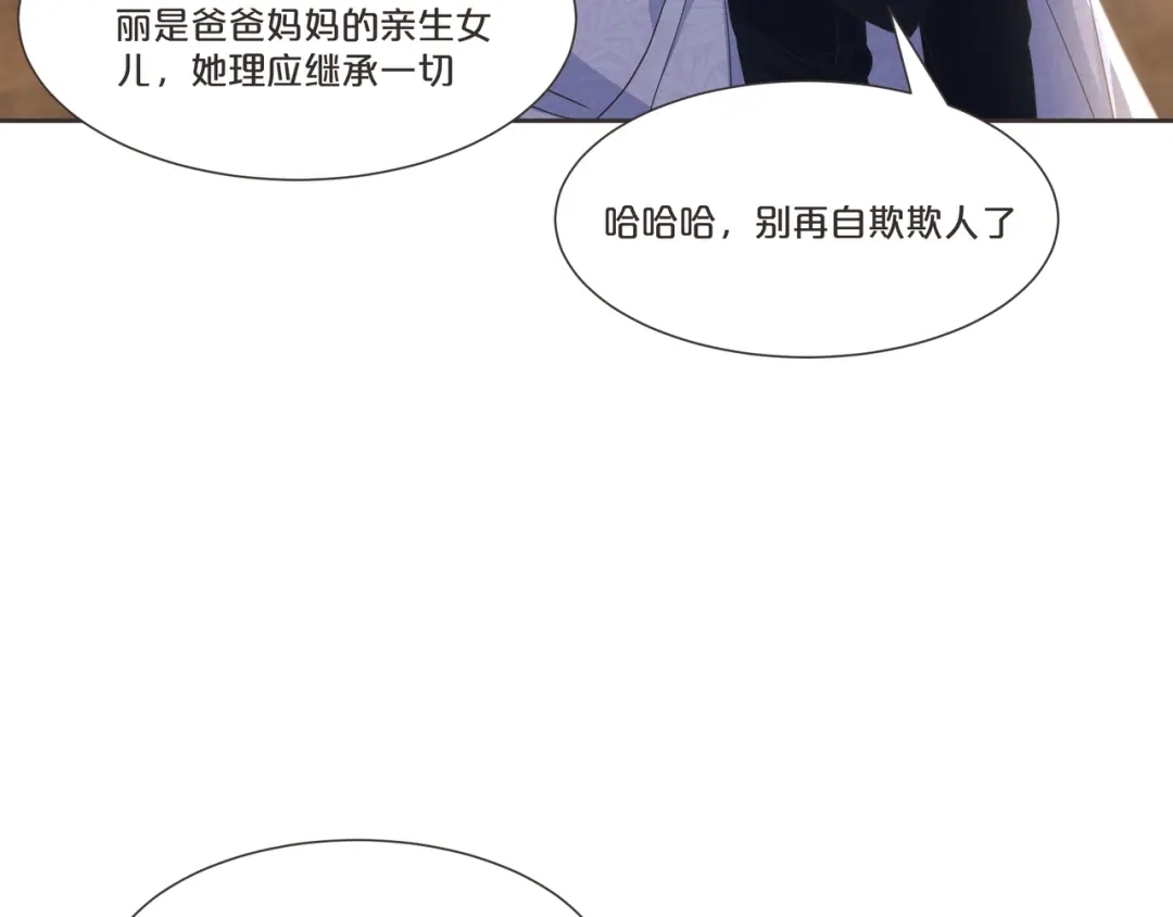 《玛丽不能苏》第55话 不甘 第86页