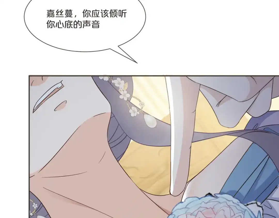 《玛丽不能苏》第55话 不甘 第87页