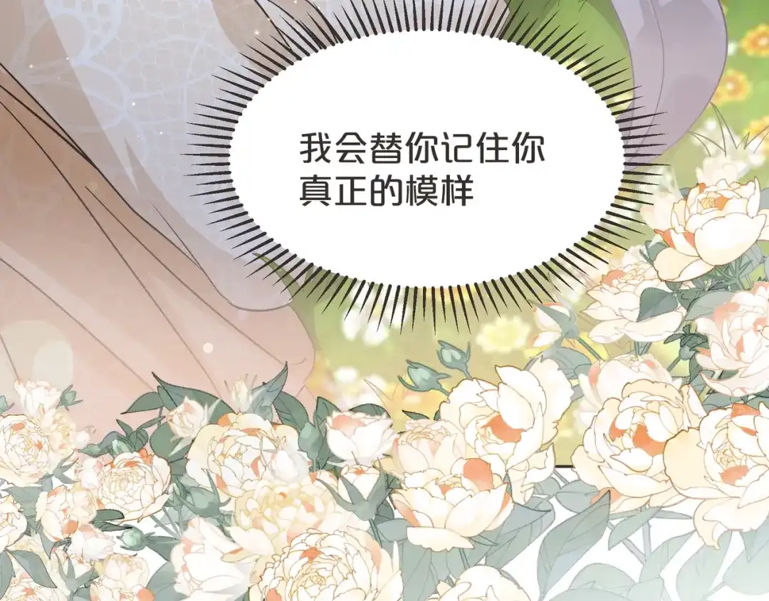 《玛丽不能苏》第55话 不甘 第97页