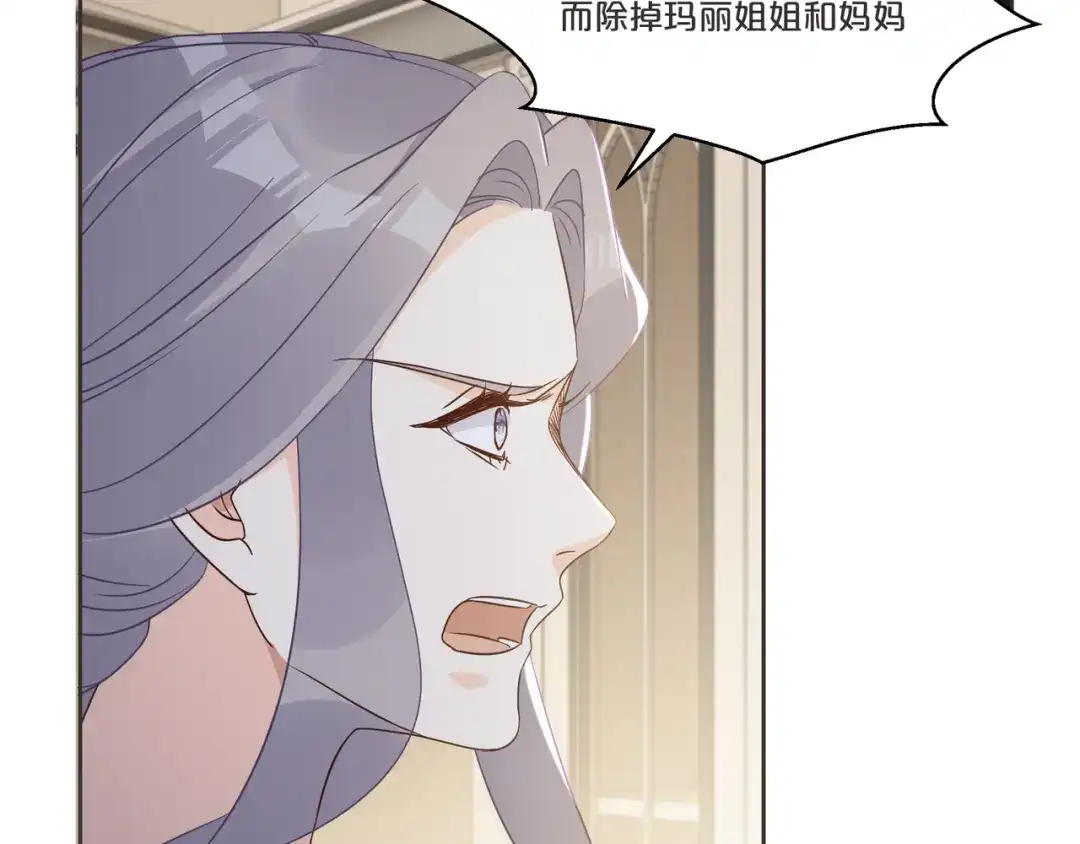《玛丽不能苏》第55话 不甘 第72页