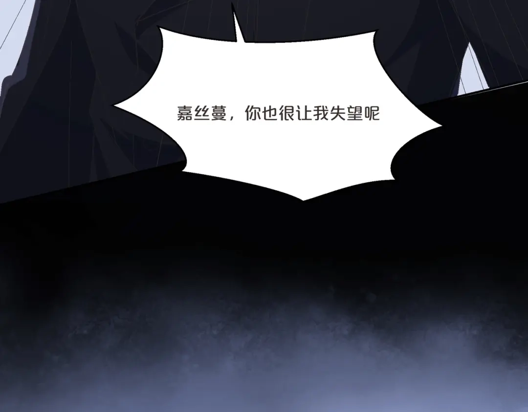 《玛丽不能苏》第55话 不甘 第76页
