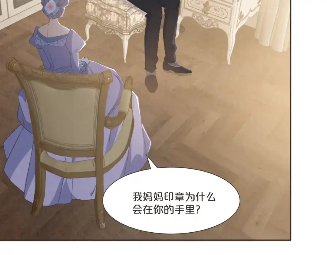 《玛丽不能苏》第55话 不甘 第62页