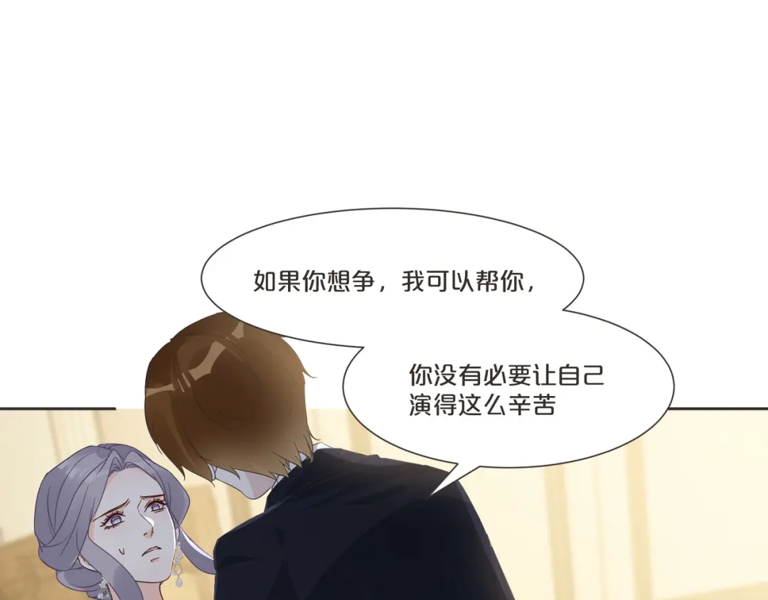 《玛丽不能苏》第55话 不甘 第84页