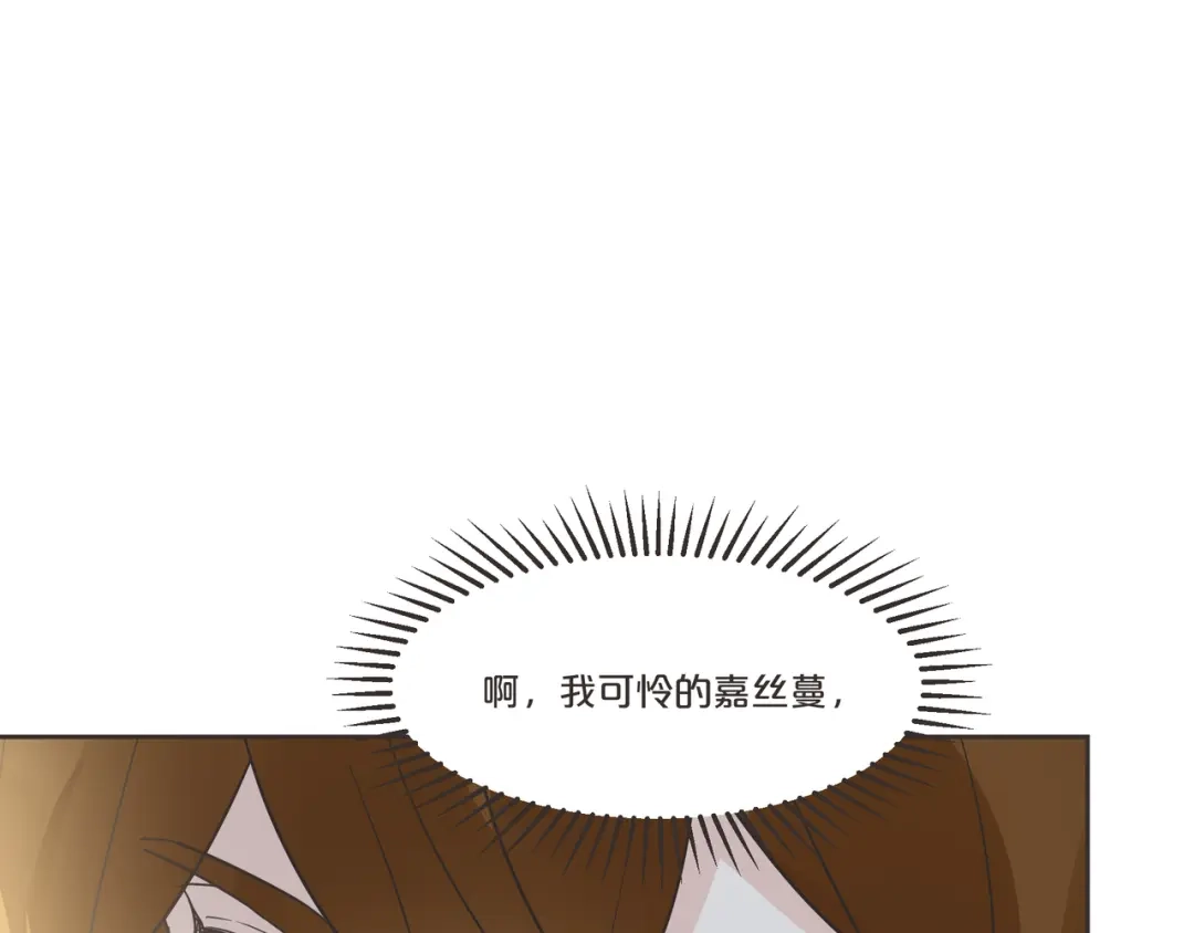 《玛丽不能苏》第55话 不甘 第92页