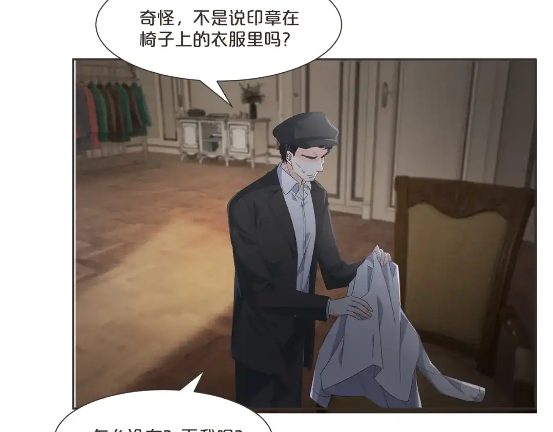 《玛丽不能苏》第55话 不甘 第14页