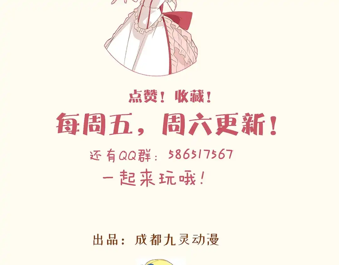 《玛丽不能苏》第55话 不甘 第100页