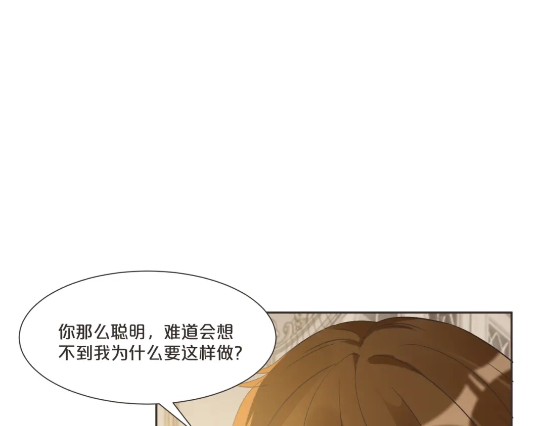 《玛丽不能苏》第55话 不甘 第70页