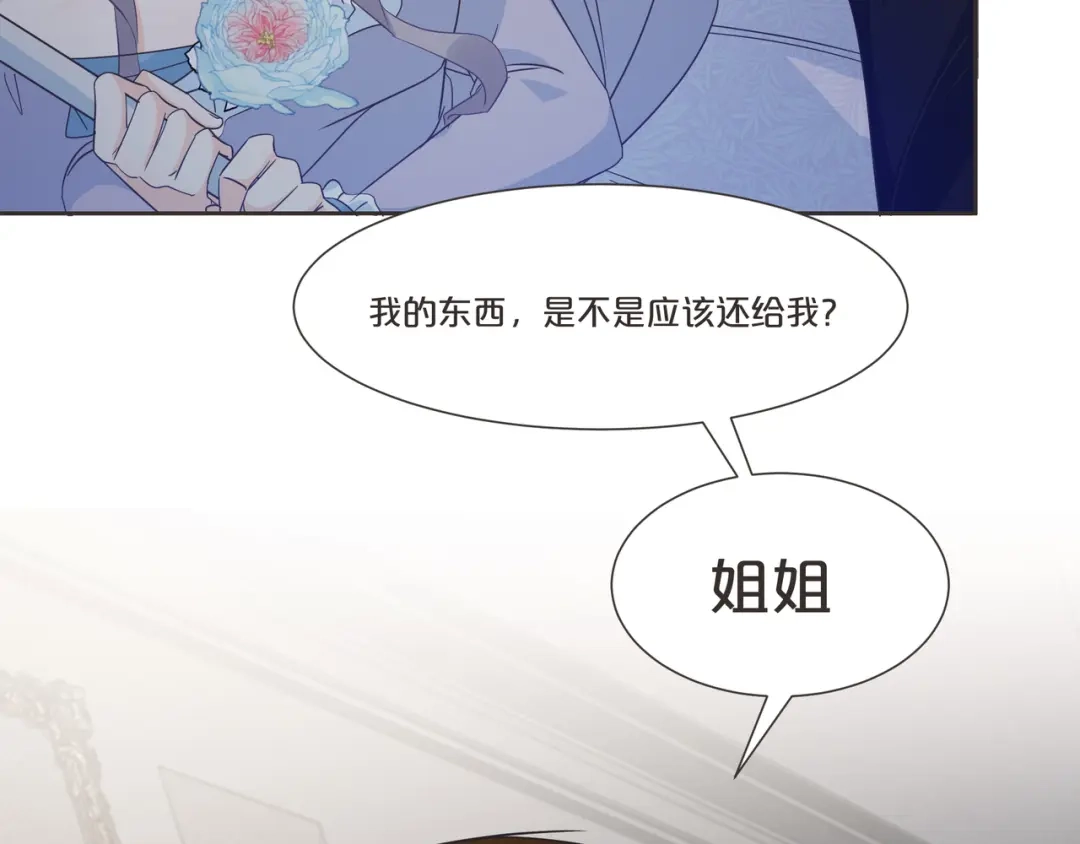 《玛丽不能苏》第55话 不甘 第48页