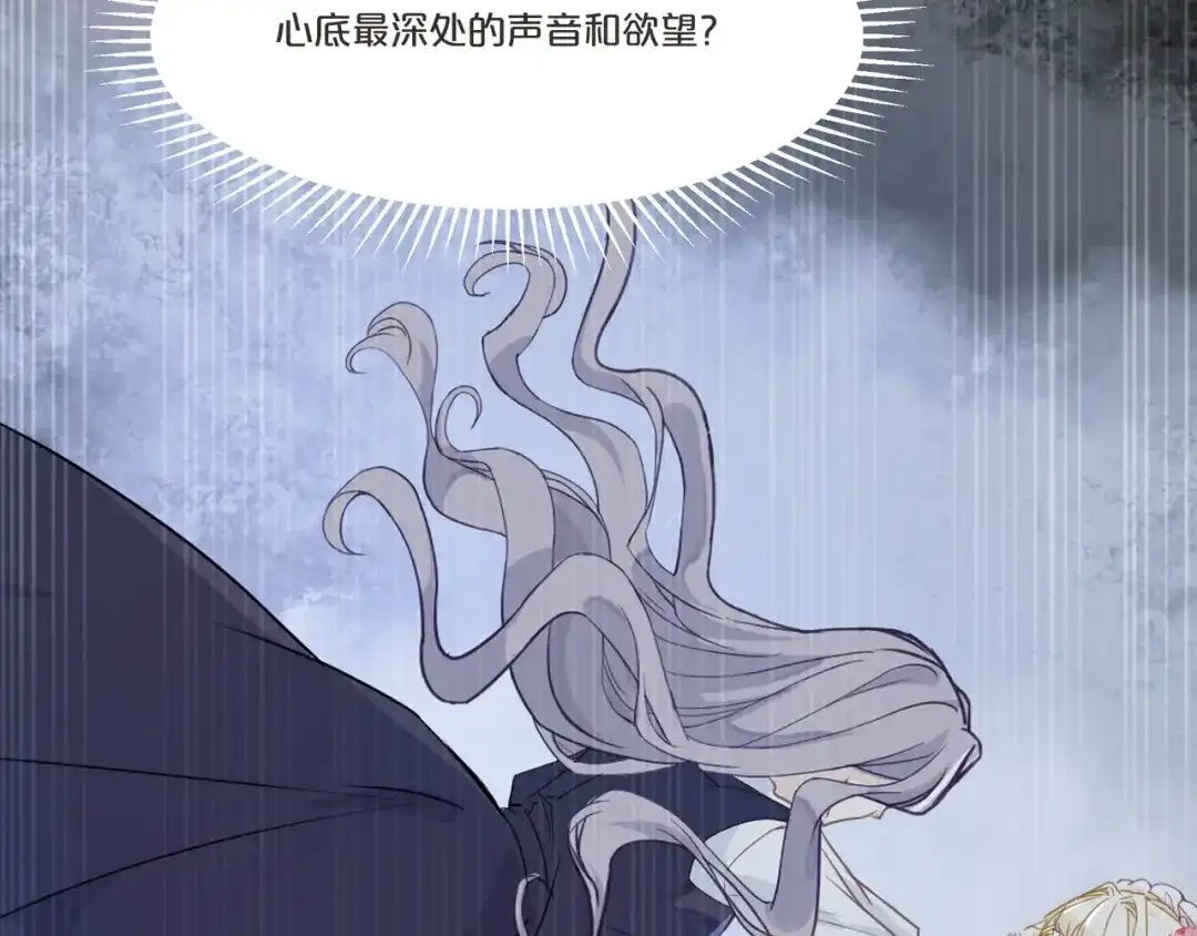 《玛丽不能苏》第55话 不甘 第89页