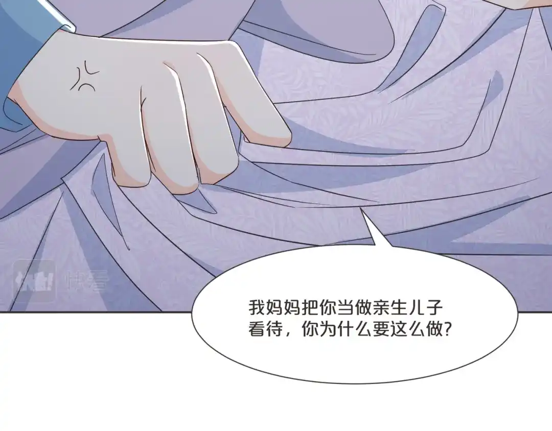 《玛丽不能苏》第55话 不甘 第69页