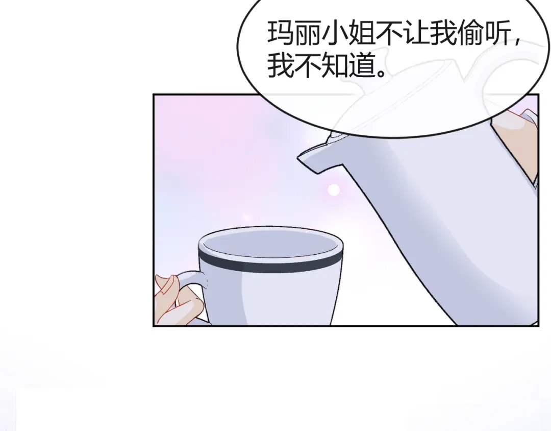 《玛丽不能苏》第4话 剧透能力 第37页