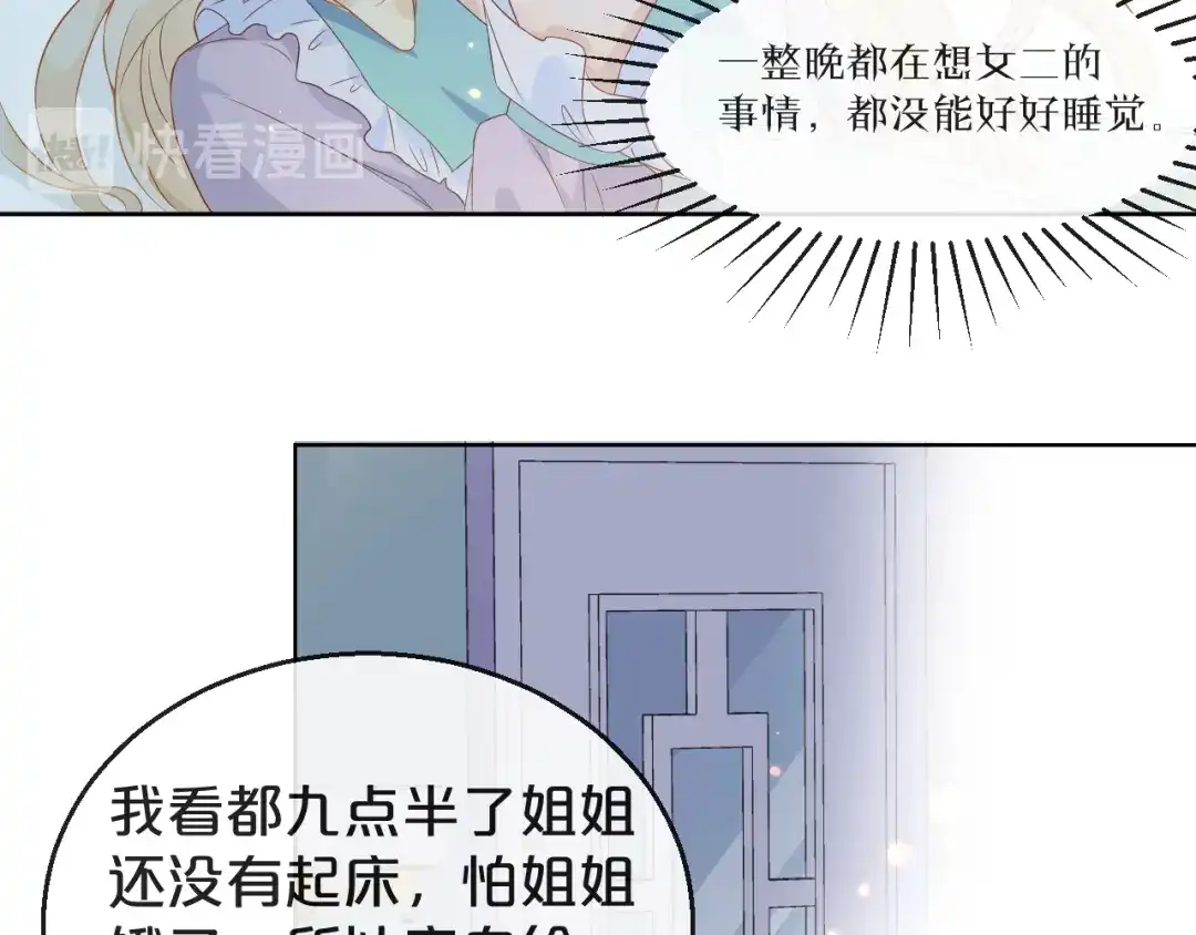 《玛丽不能苏》第4话 剧透能力 第9页