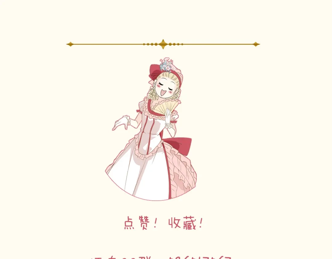 《玛丽不能苏》第4话 剧透能力 第67页