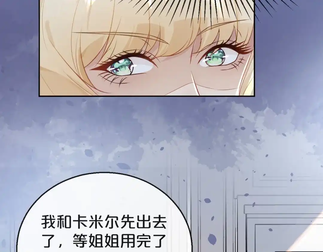 《玛丽不能苏》第4话 剧透能力 第15页