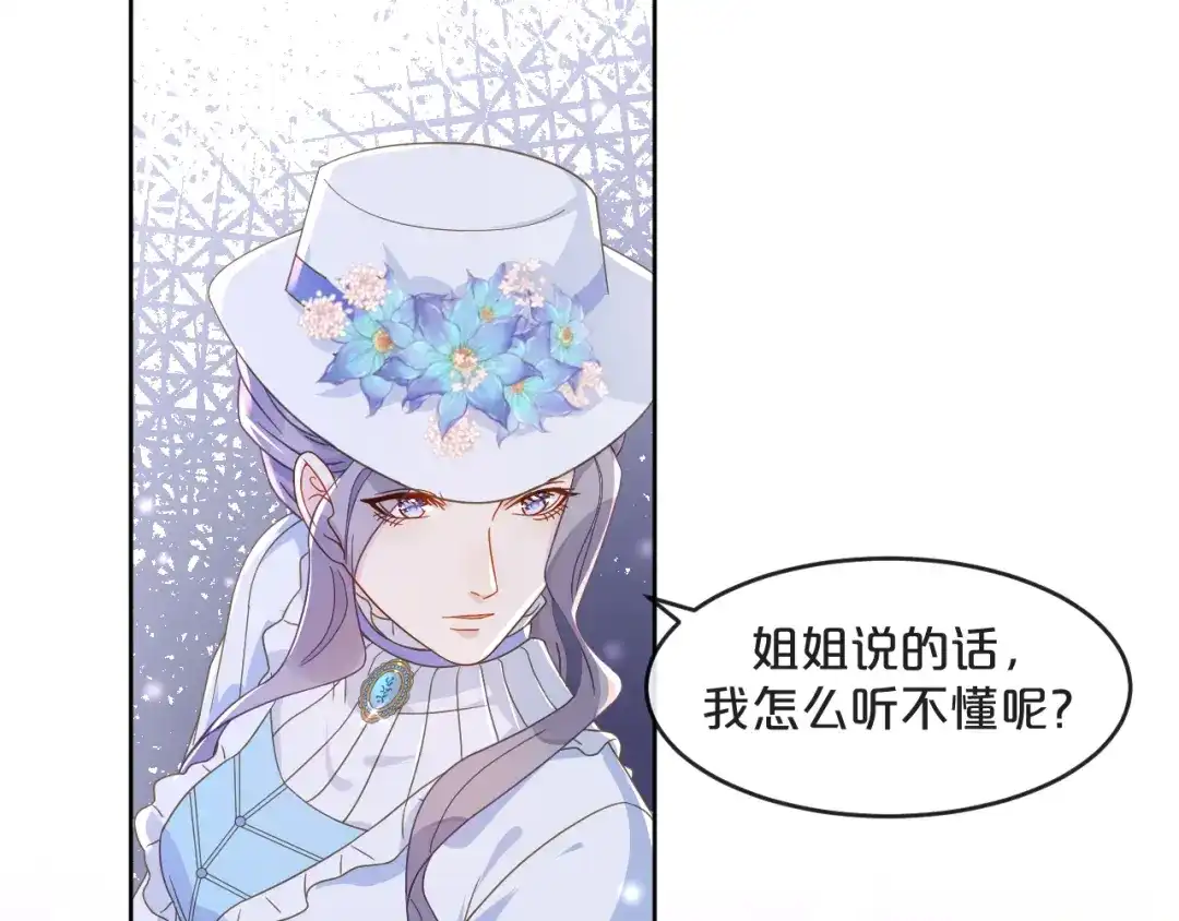 《玛丽不能苏》第4话 剧透能力 第48页