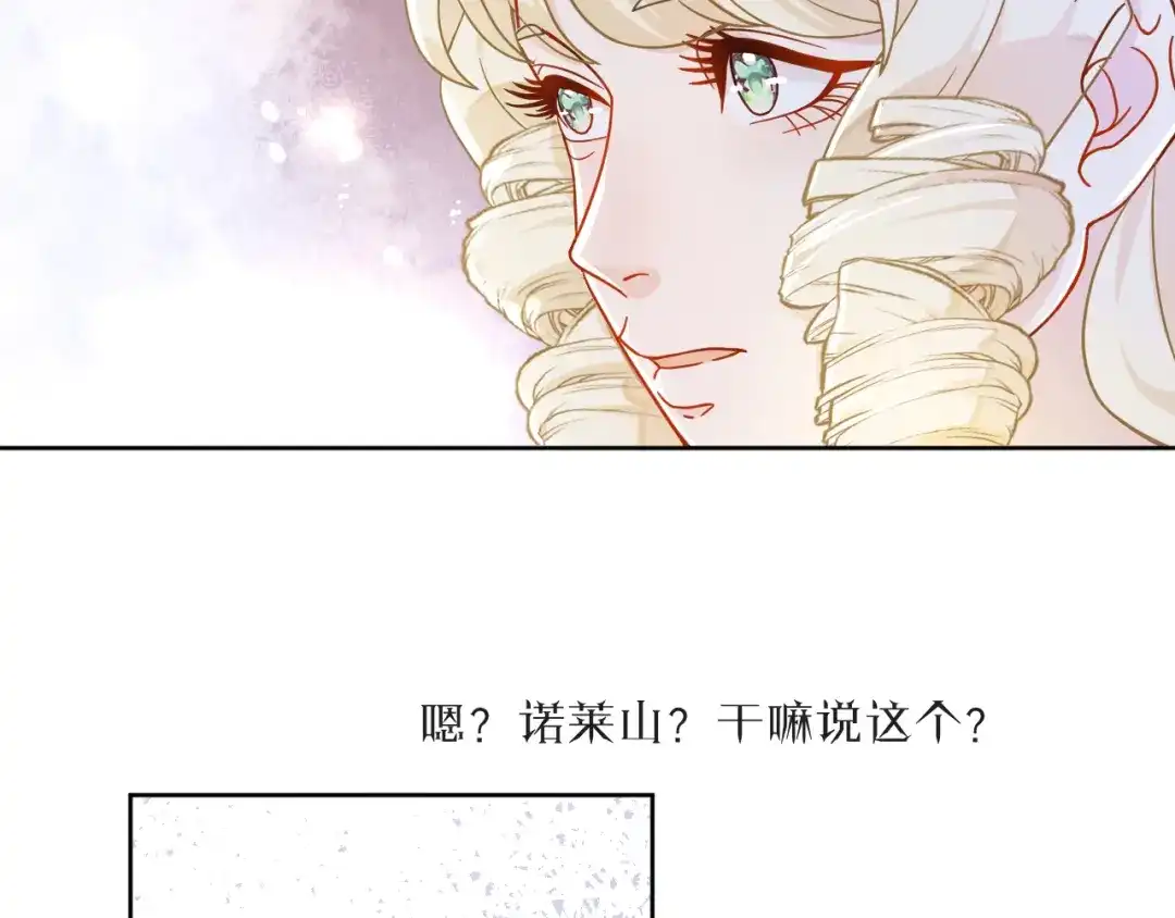 《玛丽不能苏》第4话 剧透能力 第47页