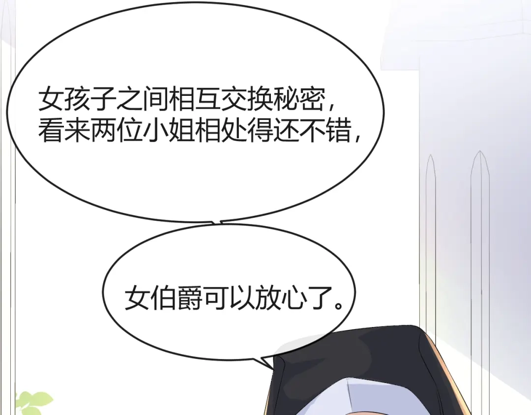 《玛丽不能苏》第4话 剧透能力 第38页