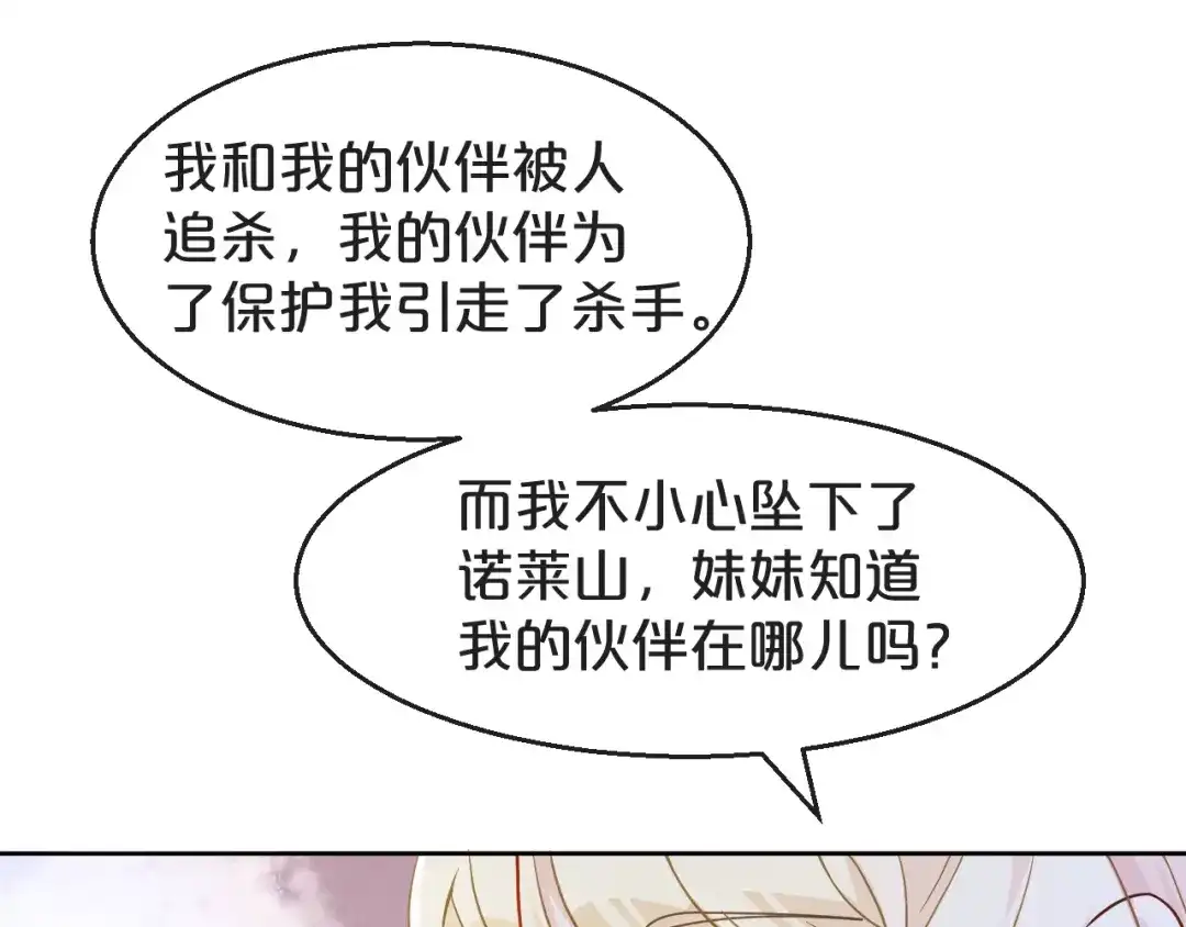 《玛丽不能苏》第4话 剧透能力 第46页