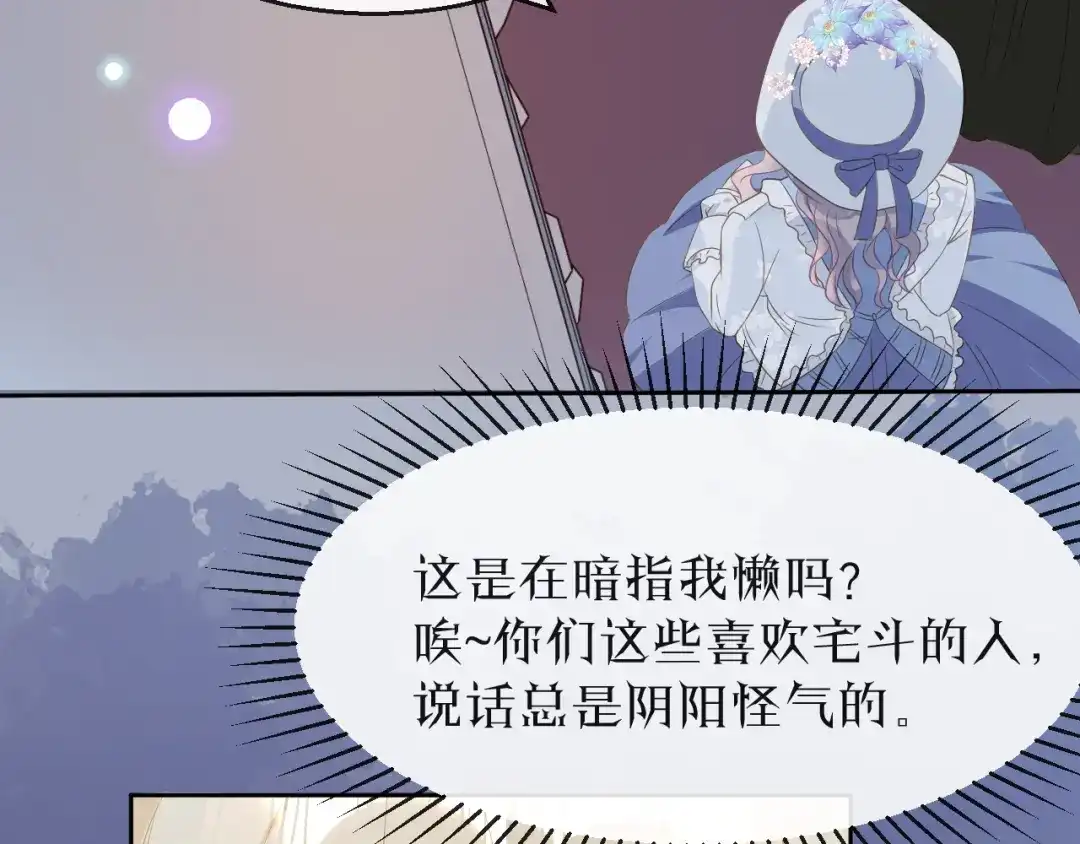 《玛丽不能苏》第4话 剧透能力 第14页