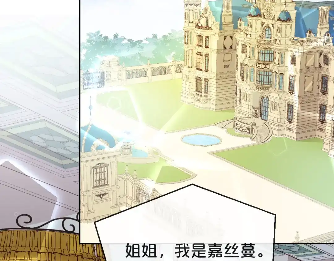 《玛丽不能苏》第4话 剧透能力 第5页