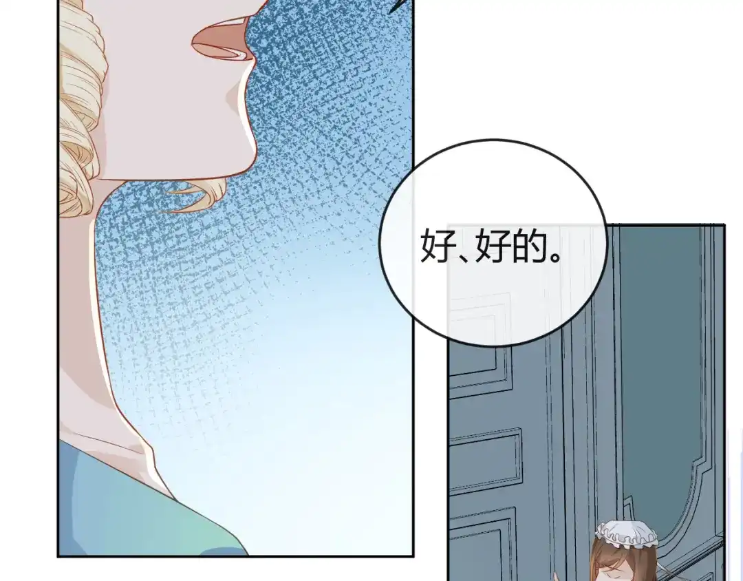 《玛丽不能苏》第4话 剧透能力 第25页