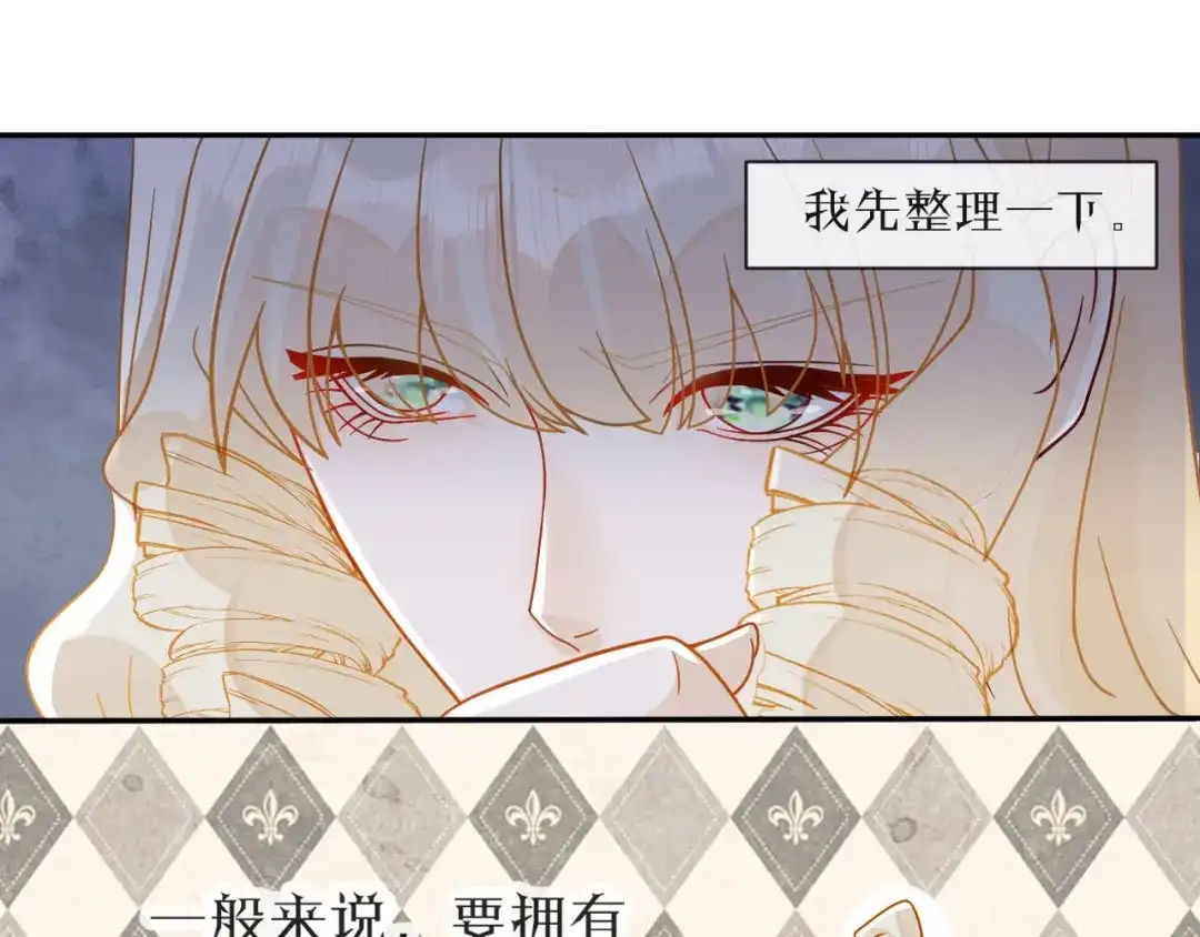 《玛丽不能苏》第4话 剧透能力 第55页