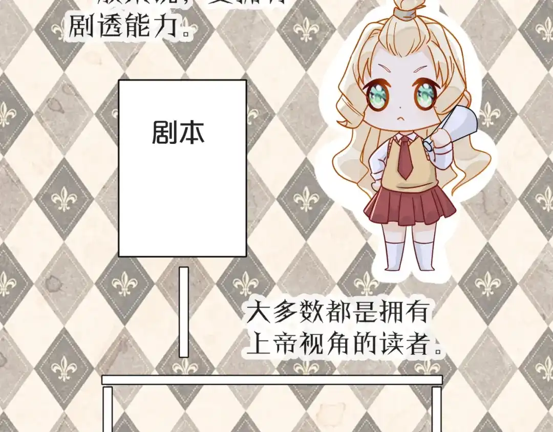 《玛丽不能苏》第4话 剧透能力 第56页