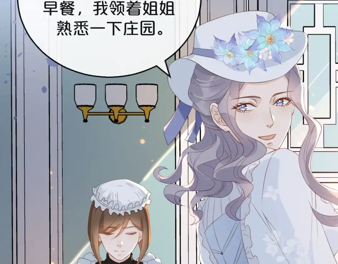 《玛丽不能苏》第4话 剧透能力 第16页