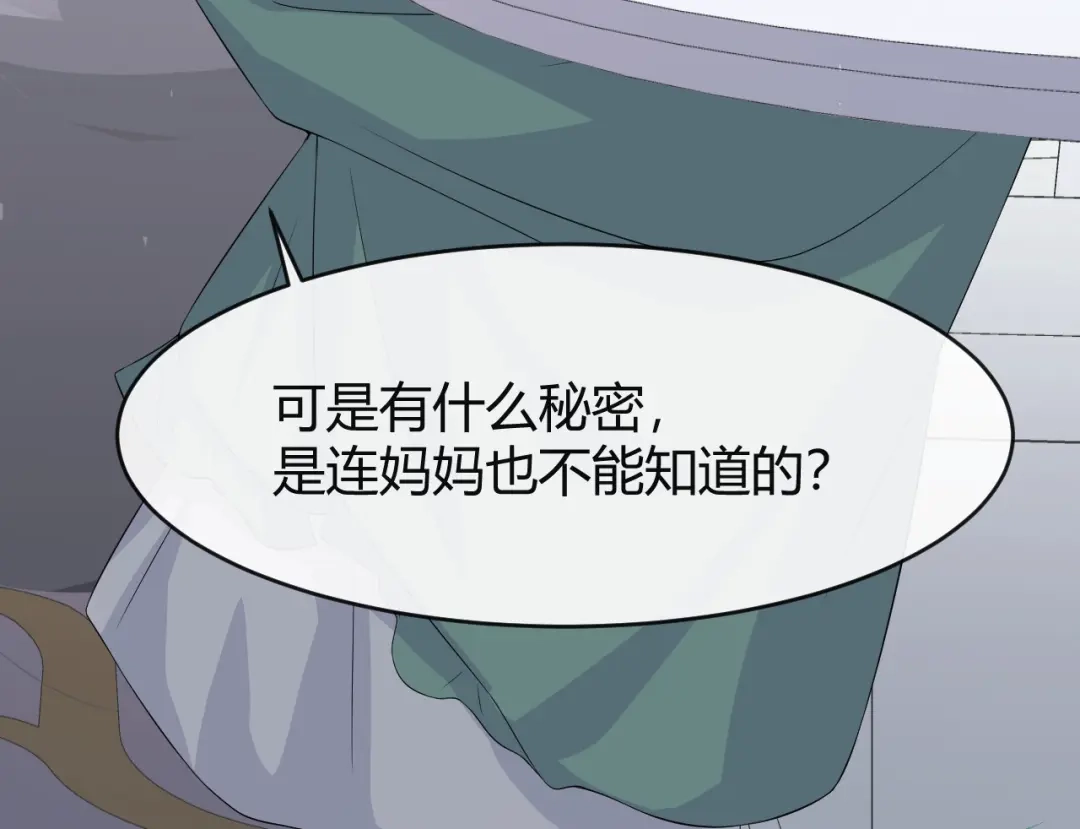 《玛丽不能苏》第4话 剧透能力 第42页