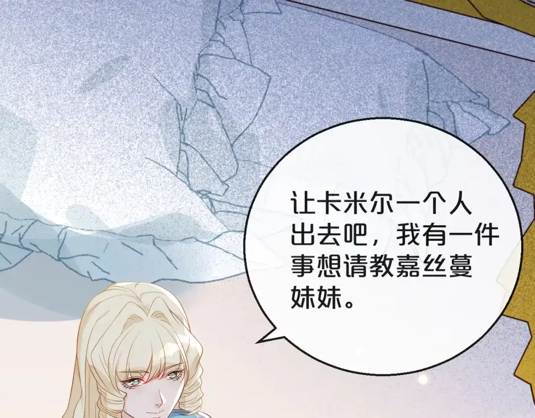 《玛丽不能苏》第4话 剧透能力 第19页