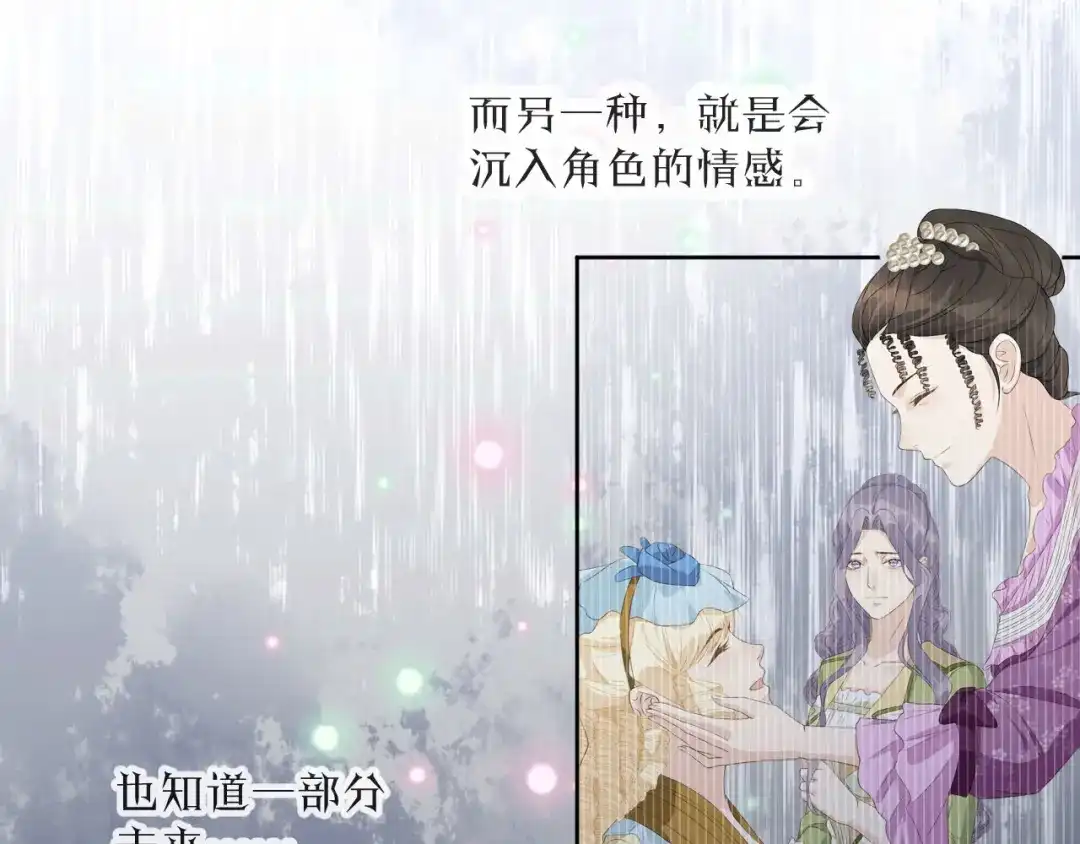 《玛丽不能苏》第4话 剧透能力 第59页