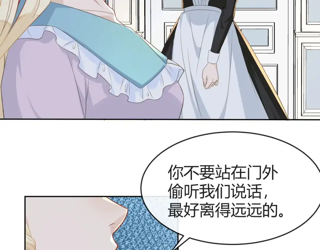 《玛丽不能苏》第4话 剧透能力 第24页