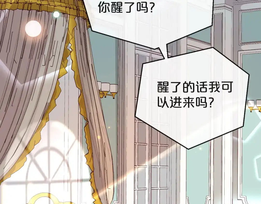 《玛丽不能苏》第4话 剧透能力 第6页