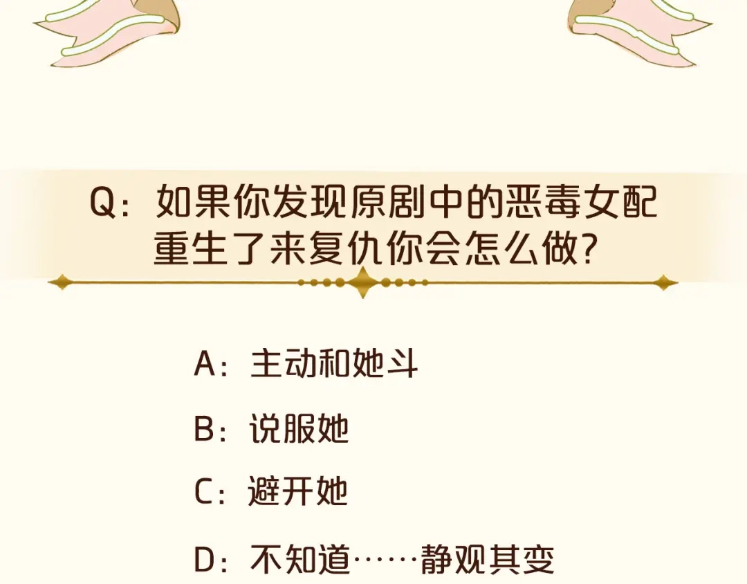 《玛丽不能苏》第4话 剧透能力 第66页
