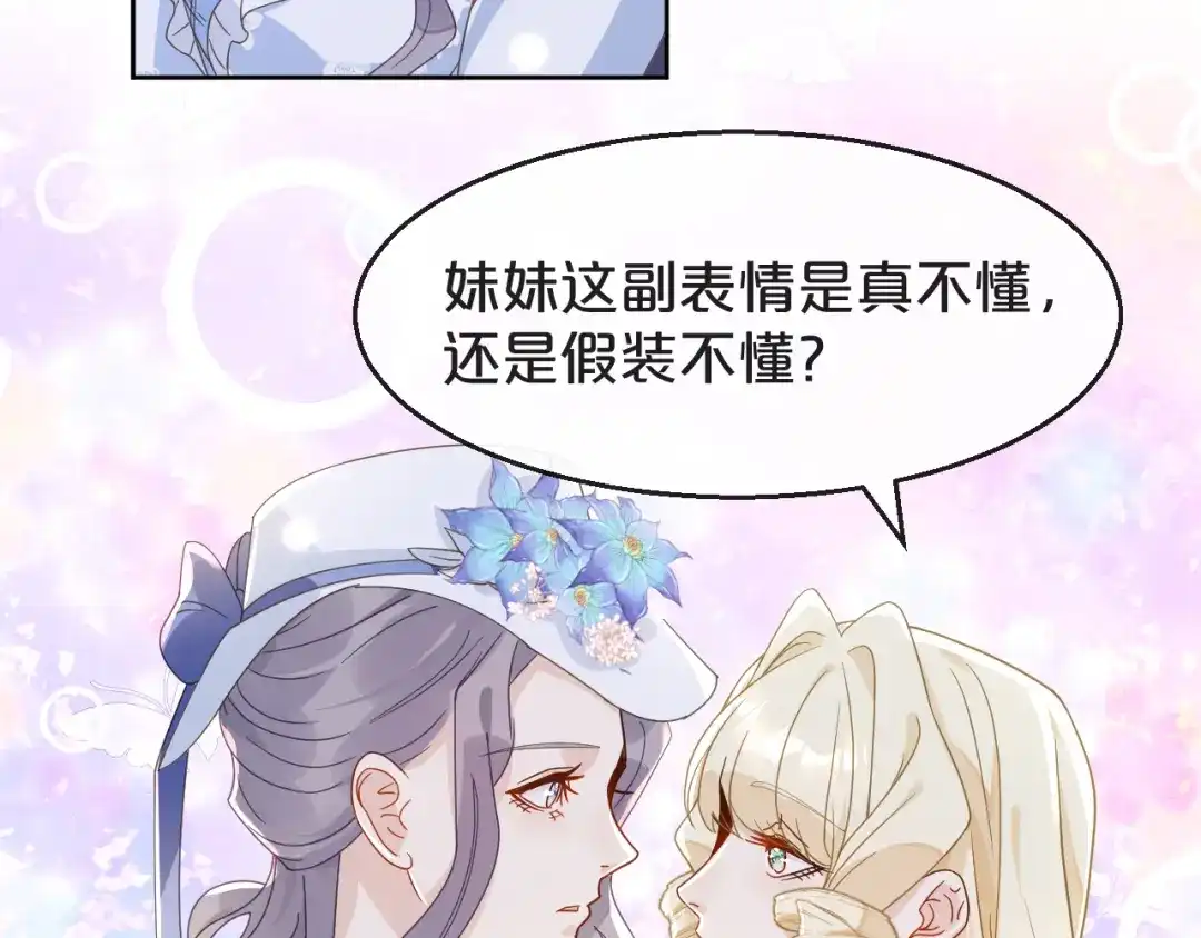 《玛丽不能苏》第4话 剧透能力 第49页