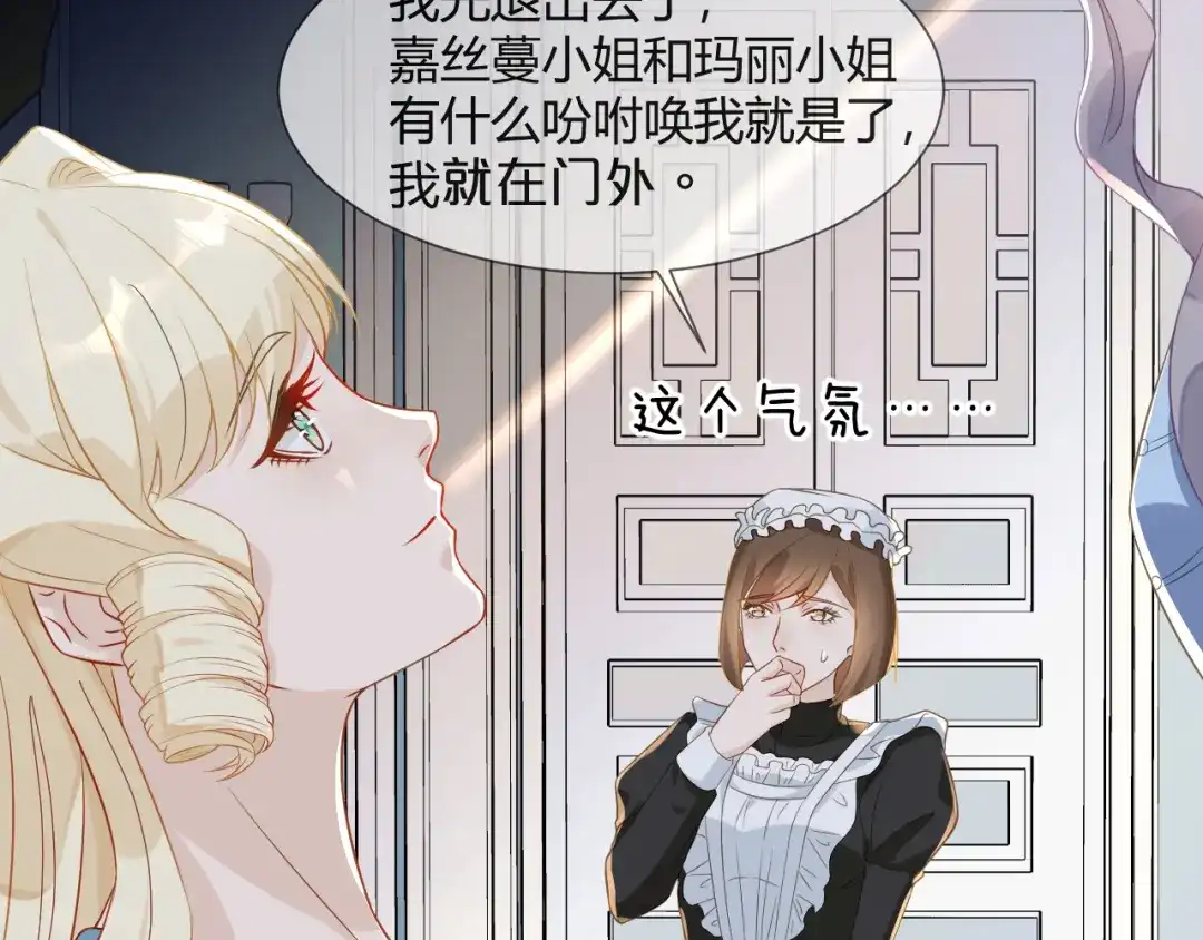 《玛丽不能苏》第4话 剧透能力 第23页
