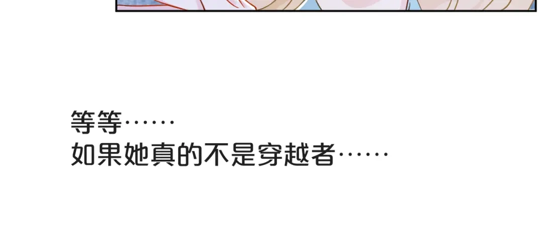 《玛丽不能苏》第4话 剧透能力 第54页