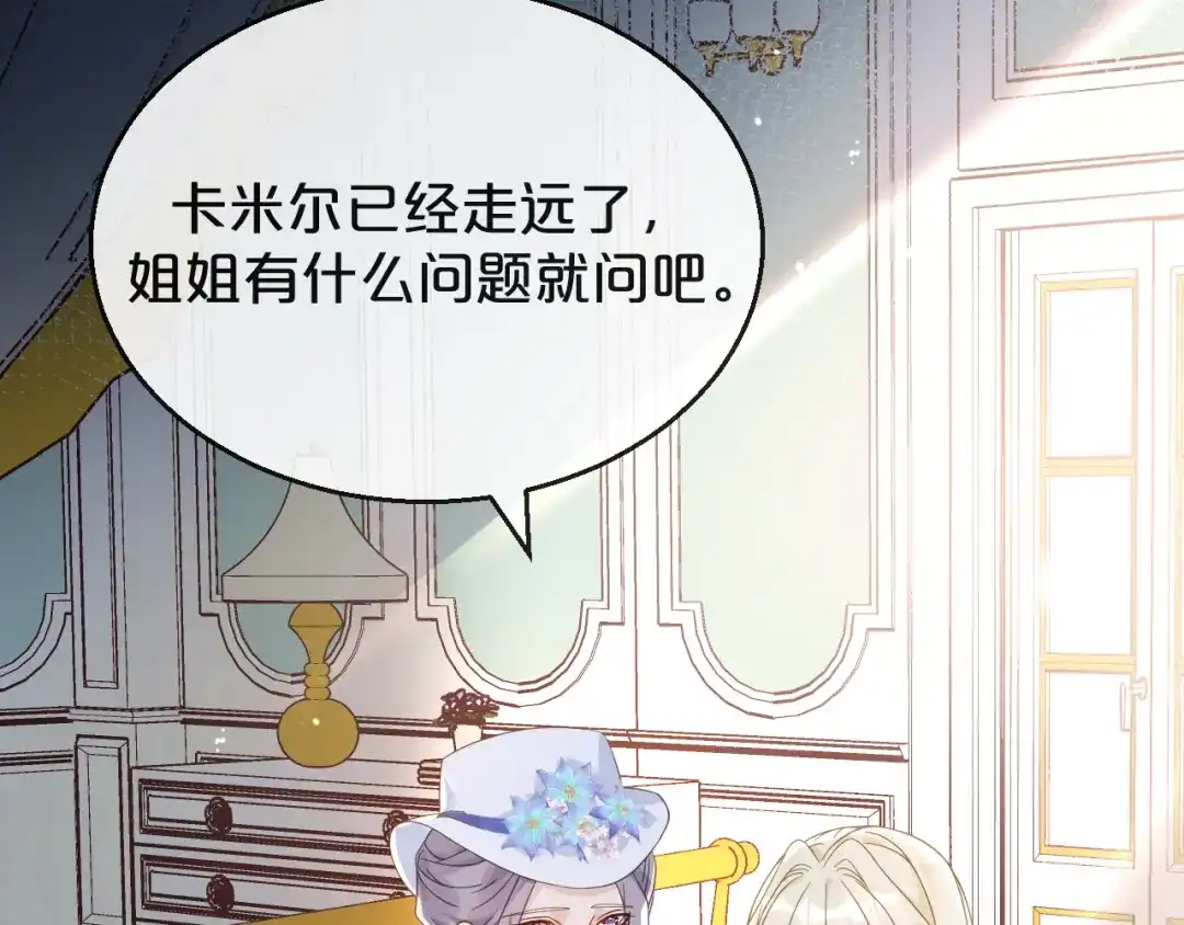 《玛丽不能苏》第4话 剧透能力 第44页