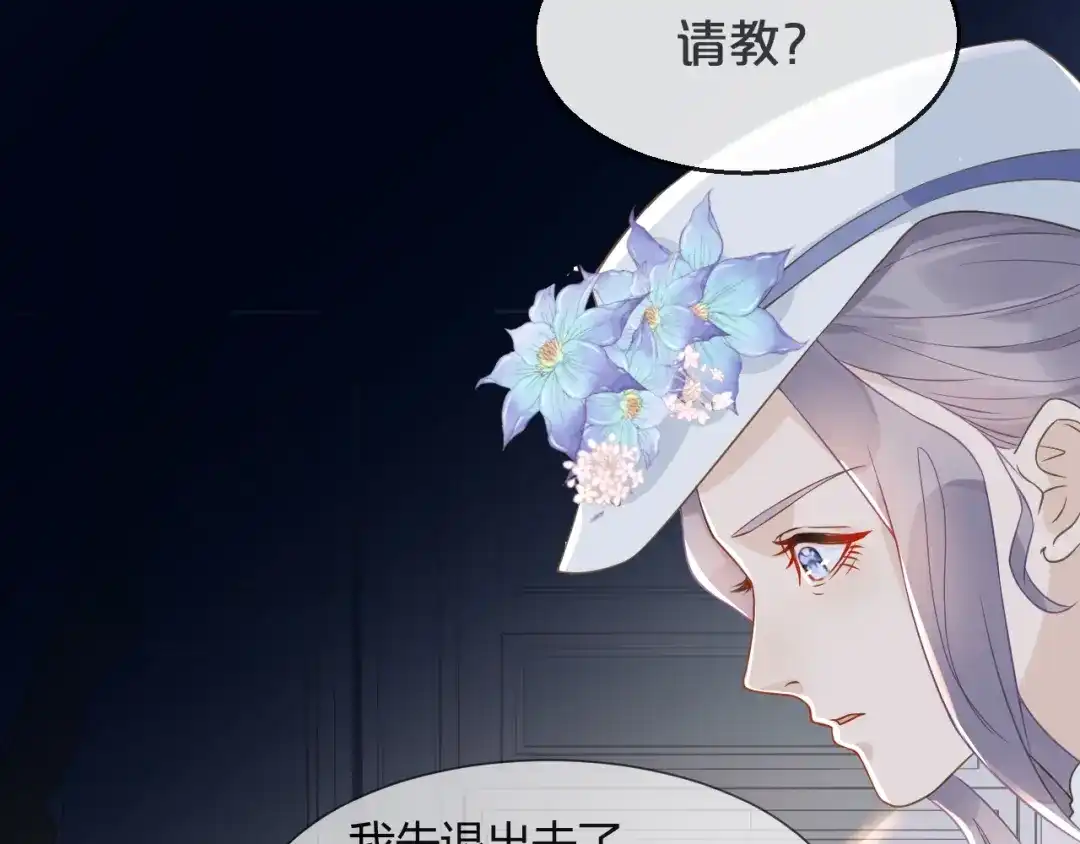 《玛丽不能苏》第4话 剧透能力 第22页