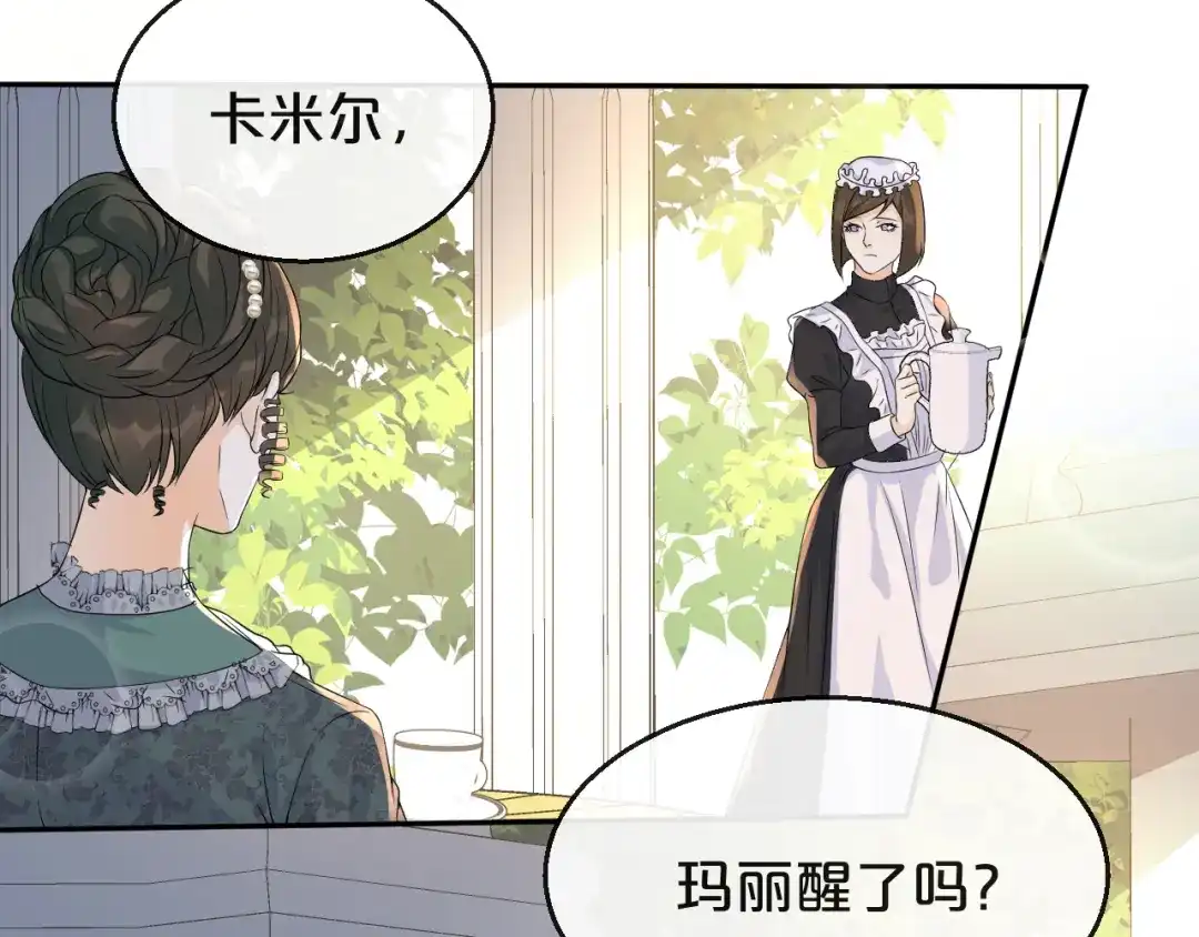 《玛丽不能苏》第4话 剧透能力 第32页