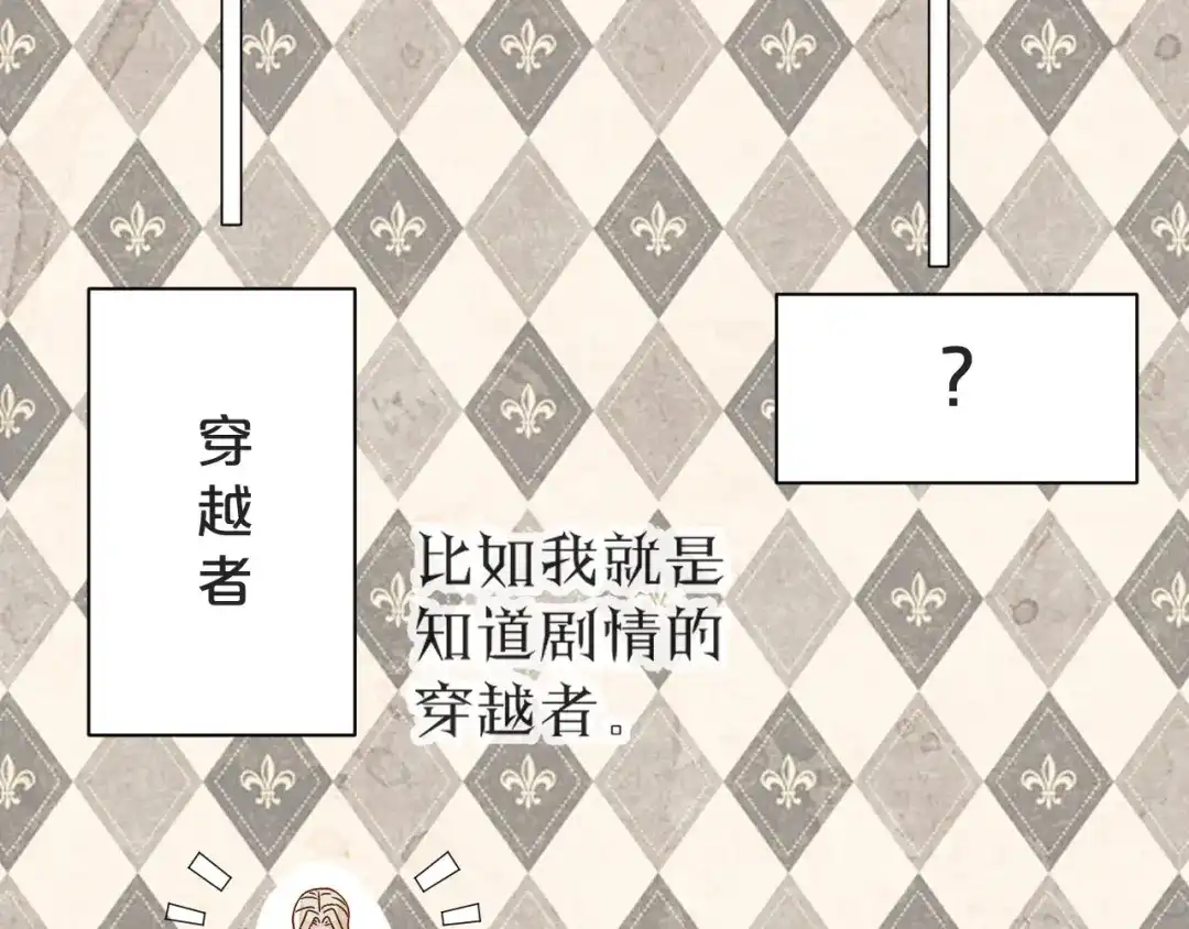 《玛丽不能苏》第4话 剧透能力 第57页