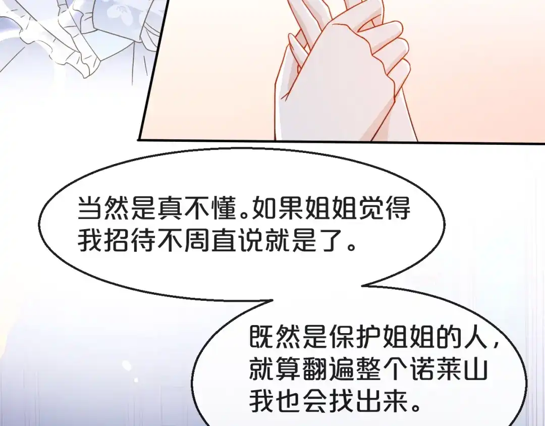 《玛丽不能苏》第4话 剧透能力 第51页