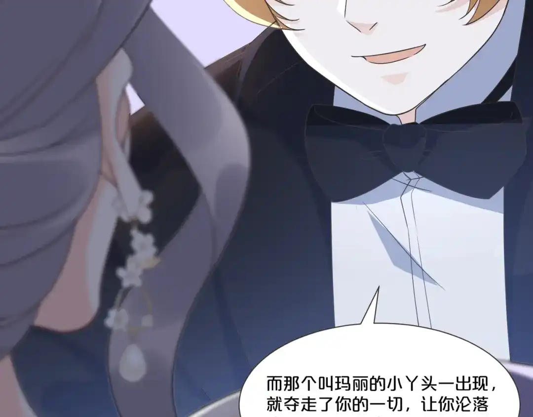 《玛丽不能苏》第56话 选择 第55页