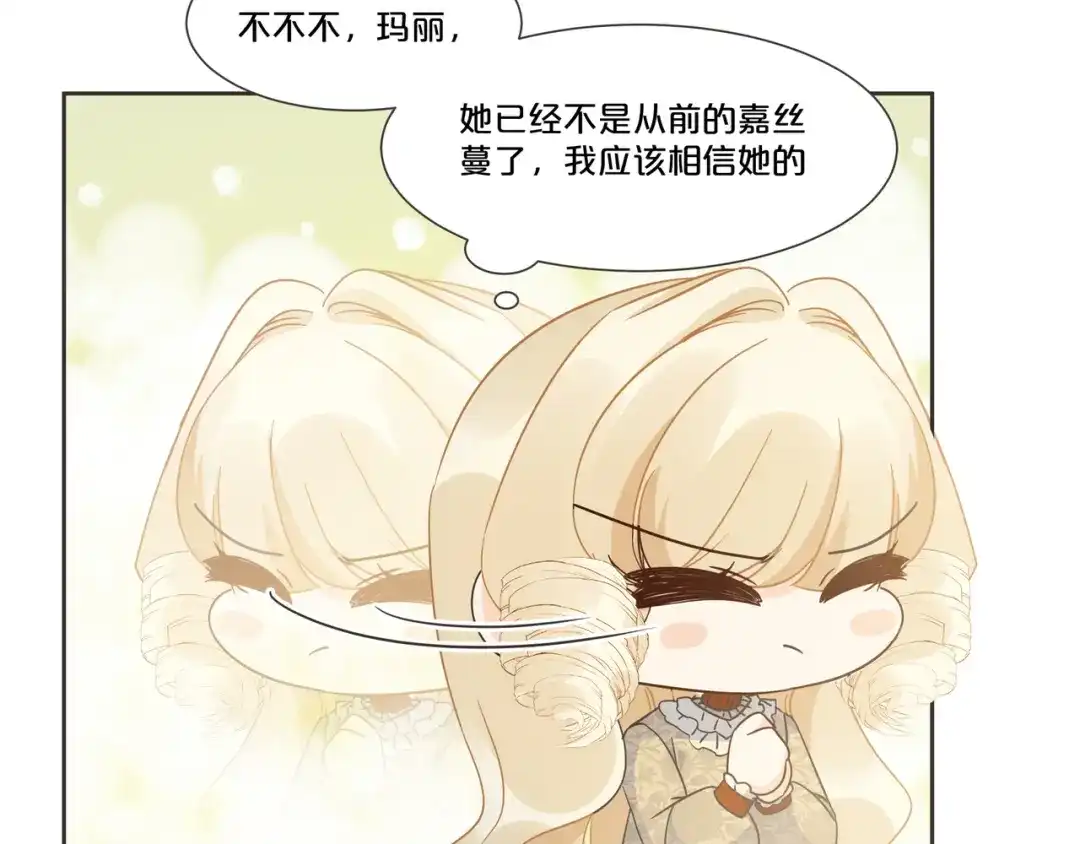 《玛丽不能苏》第56话 选择 第87页